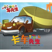 快乐的车先生：卡车先生