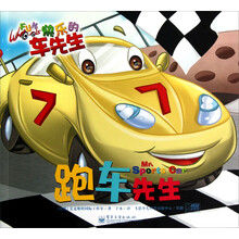 快乐的车先生：跑车先生