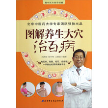 跟中医专家学保健：图解养生大穴治百病