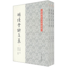 中国近代文学丛书：越缦堂诗文集（套装共3册）