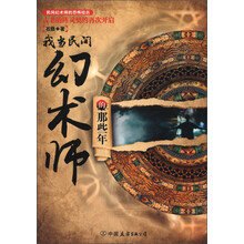 我当民间幻术师的那些年