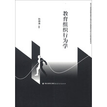 教育组织行为学