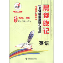 晨读晚记·英语新题型强化训练2（高中）