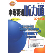 中考英语听力通(2013版)(附录音带6盒)