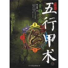 五行甲术1：青木天宫