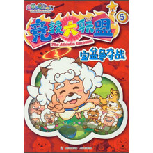 喜羊羊与灰太狼竞技大联盟5：宝盆争夺战