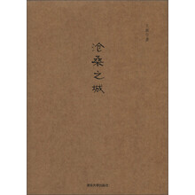 沧桑之城