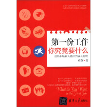 第一份工作你究竟要什么