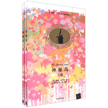 神秘岛（套装上下册）（插图·中文导读英文版）