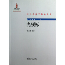 光频标