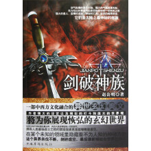剑破神族