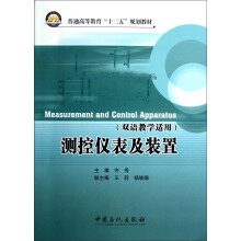测控仪表及装置