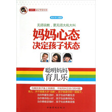 妈妈心态决定孩子状态