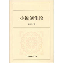 小说创作论
