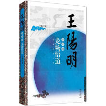 王阳明(第1部):龙场悟道