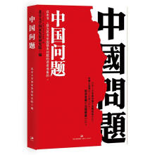 中国问题