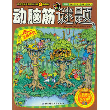 动脑筋谜题10：丛林历险