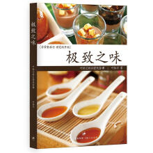 极致之味：怡兰的18堂饮食课