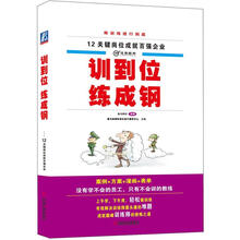 12关键岗位成就百强企业:训到位 练成钢