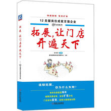 拓展，让门店开遍天下