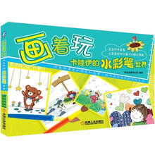 画着玩：卡哇伊的水彩笔世界