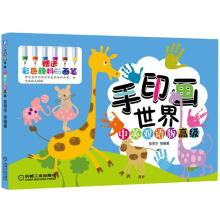 手印画世界：中英双语高级版