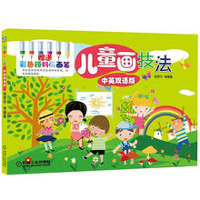 儿童画技法(中英双语版)