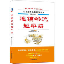 连锁物流短平快：12关键岗位成就百强企业