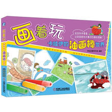 画着玩：卡哇伊的油画棒世界
