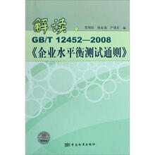 解读GB/T12452-2008《企业水平衡测试通则》
