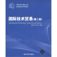 对外经济贸易大学远程教育系列教材：国际技术贸易（第2版）