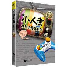 新小人书