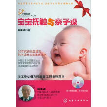 宝宝抚触与亲子操（附光盘）