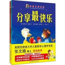 和朋友相处好（套装共4本）