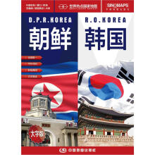 世界热点国家地图·朝鲜 韩国（1：1090000）（中英文对照）