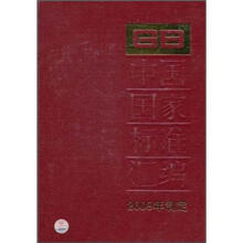中国国家标准汇编416GB23382～23428（2009年制定）