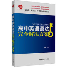 高中英语语法完全解决方案