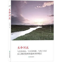 心理自助：生命河流
