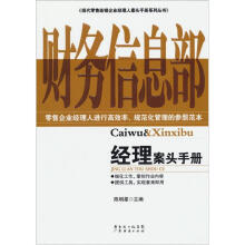 财务信息经理案头手册