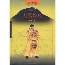 唐太宗第4卷：大漠雄风