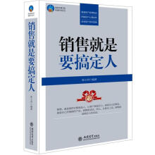 时光文库:销售就是要搞定人