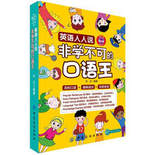 英语人人说：非学不可的口语王