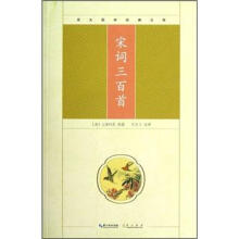 崇文国学经典文库:宋词三百首