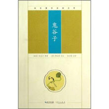 崇文国学经典文库:鬼谷子