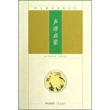 崇文国学经典文库：声律启蒙