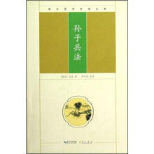 崇文国学经典文库：孙子兵法