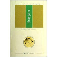 崇文国学经典文库：吕氏春秋