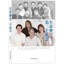 生命的第二个机会
