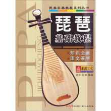 琵琶基础教程