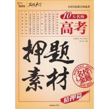 高考押题素材(2013)(智慧熊)